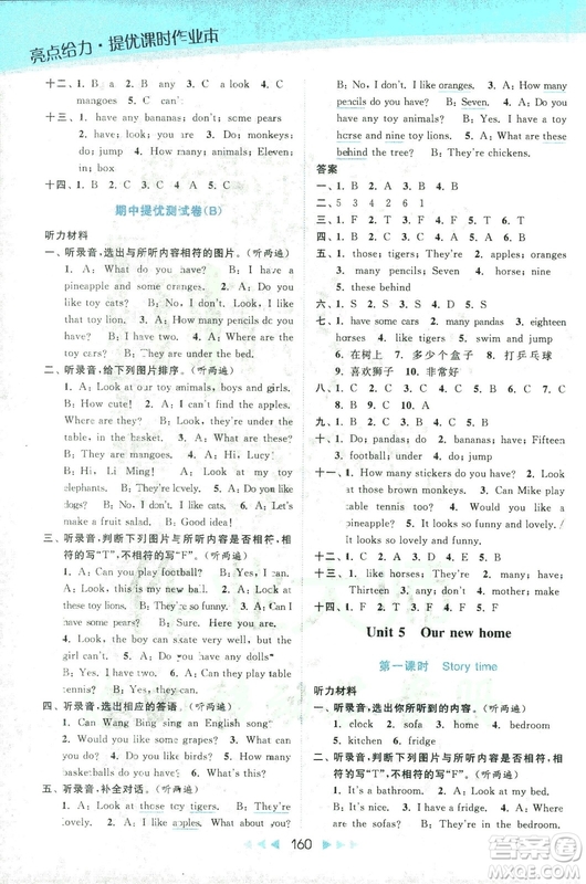 2018亮點(diǎn)給力提優(yōu)課時(shí)作業(yè)本英語4年級(jí)上冊新課標(biāo)江蘇版第2版答案