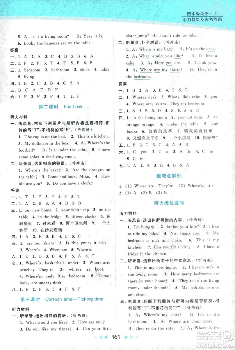 2018亮點(diǎn)給力提優(yōu)課時(shí)作業(yè)本英語4年級(jí)上冊新課標(biāo)江蘇版第2版答案