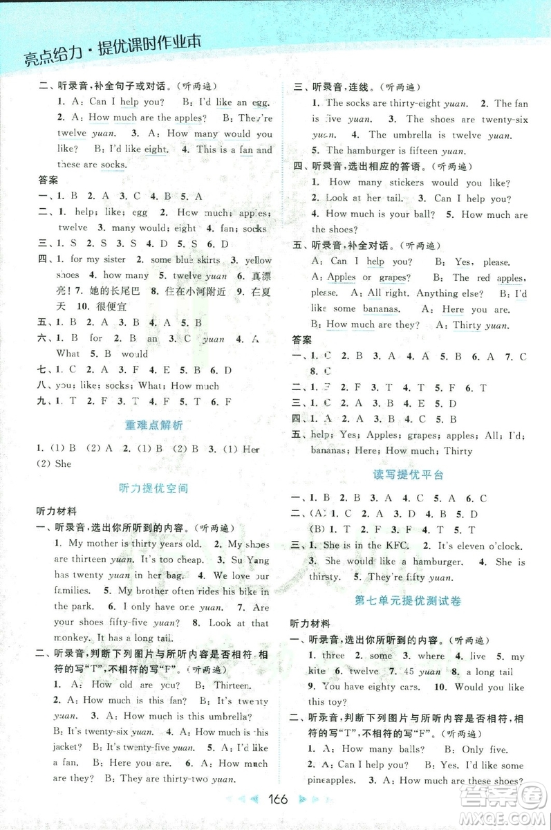 2018亮點(diǎn)給力提優(yōu)課時(shí)作業(yè)本英語4年級(jí)上冊新課標(biāo)江蘇版第2版答案