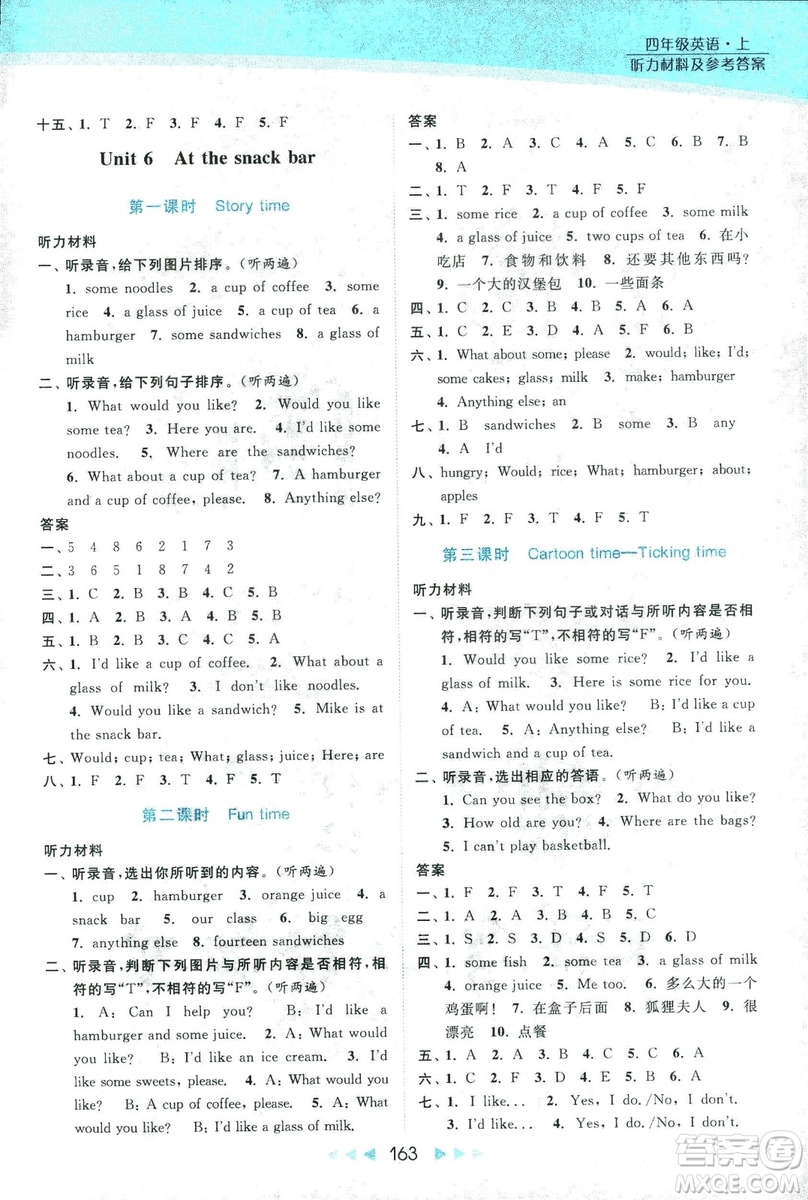 2018亮點(diǎn)給力提優(yōu)課時(shí)作業(yè)本英語4年級(jí)上冊新課標(biāo)江蘇版第2版答案