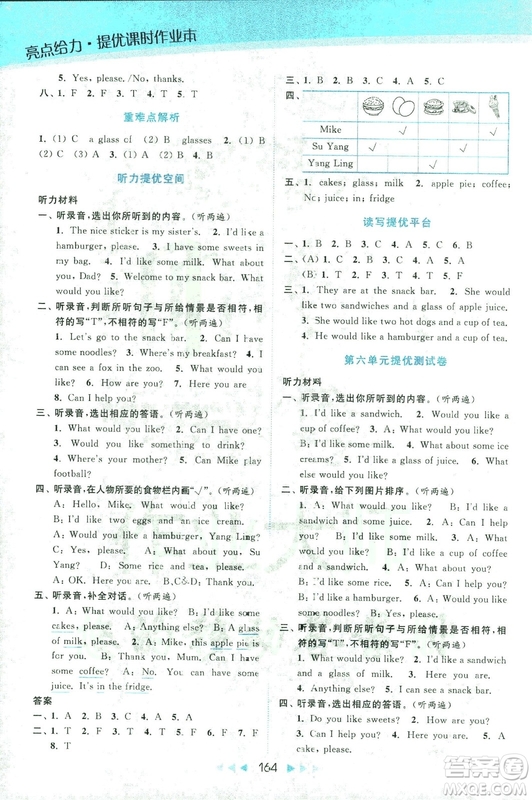2018亮點(diǎn)給力提優(yōu)課時(shí)作業(yè)本英語4年級(jí)上冊新課標(biāo)江蘇版第2版答案