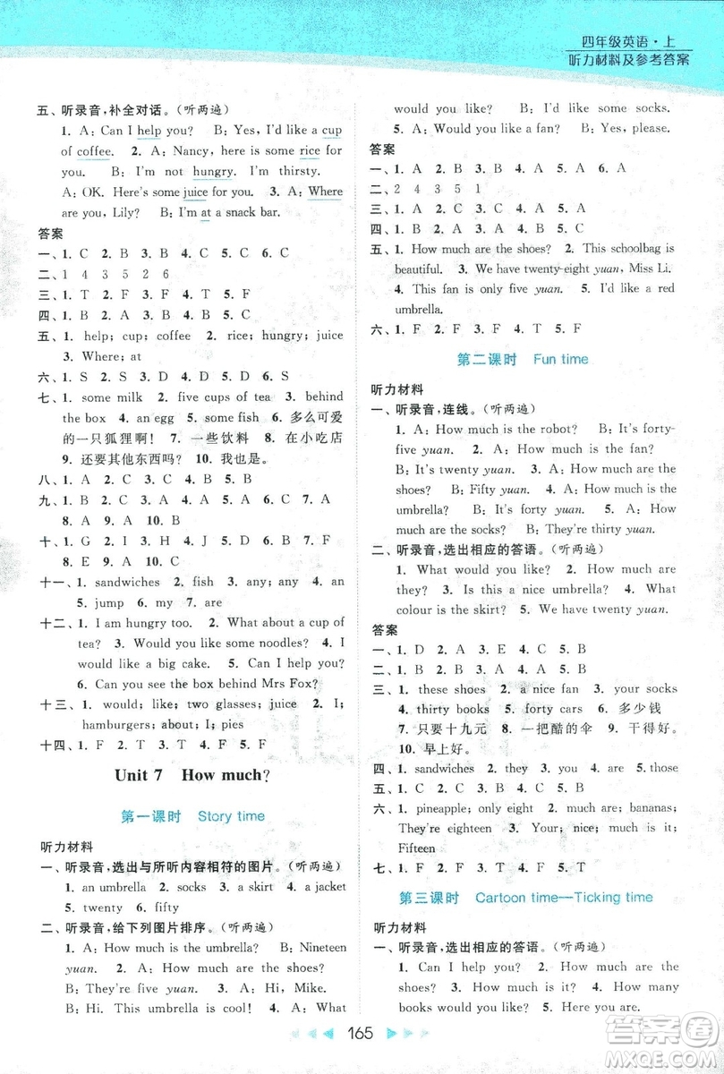 2018亮點(diǎn)給力提優(yōu)課時(shí)作業(yè)本英語4年級(jí)上冊新課標(biāo)江蘇版第2版答案