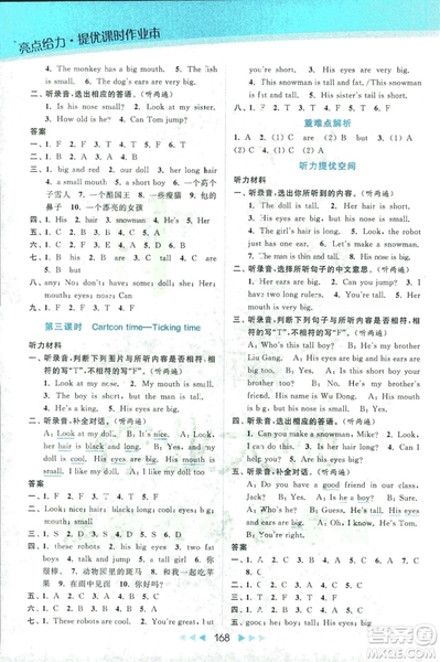 2018亮點(diǎn)給力提優(yōu)課時(shí)作業(yè)本英語4年級(jí)上冊新課標(biāo)江蘇版第2版答案
