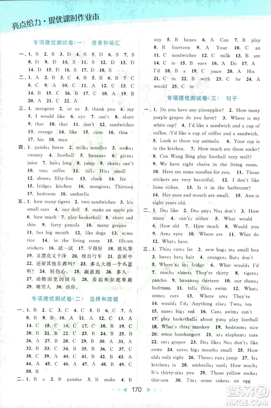 2018亮點(diǎn)給力提優(yōu)課時(shí)作業(yè)本英語4年級(jí)上冊新課標(biāo)江蘇版第2版答案