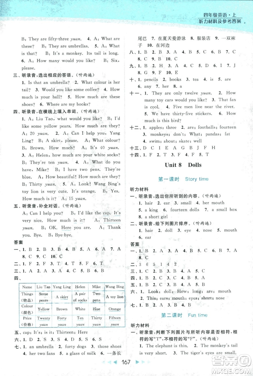 2018亮點(diǎn)給力提優(yōu)課時(shí)作業(yè)本英語4年級(jí)上冊新課標(biāo)江蘇版第2版答案