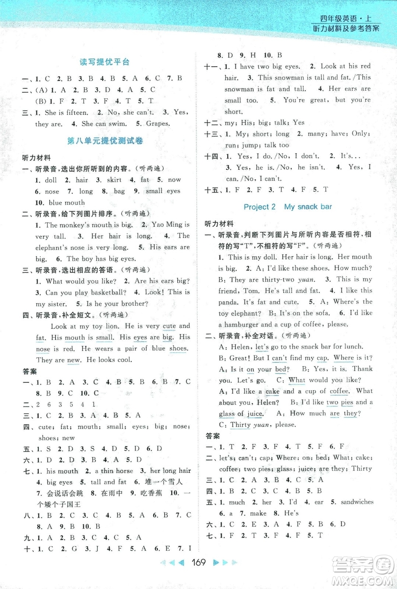 2018亮點(diǎn)給力提優(yōu)課時(shí)作業(yè)本英語4年級(jí)上冊新課標(biāo)江蘇版第2版答案