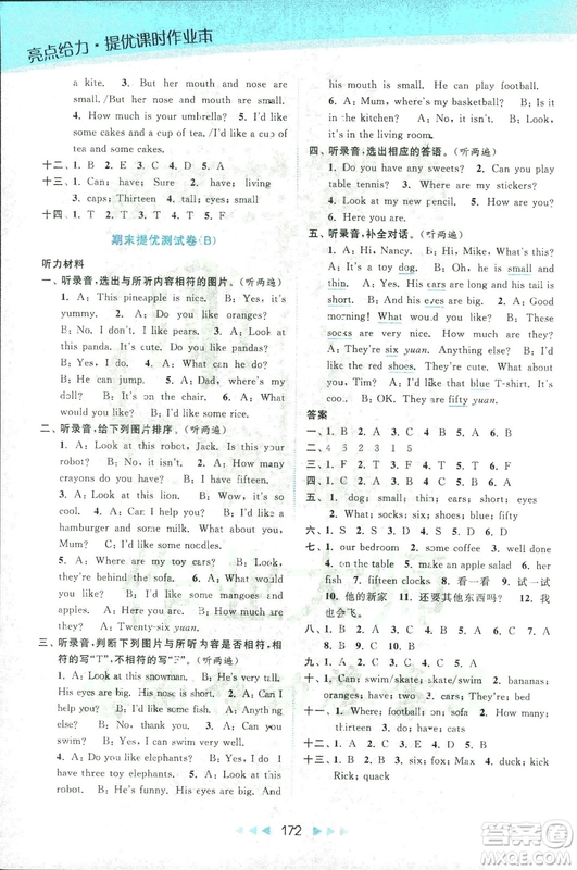2018亮點(diǎn)給力提優(yōu)課時(shí)作業(yè)本英語4年級(jí)上冊新課標(biāo)江蘇版第2版答案