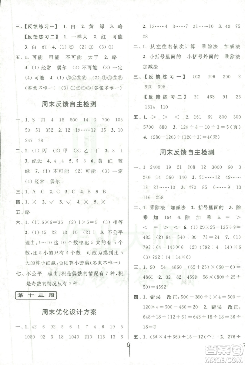 9787214209740亮點(diǎn)給力周末優(yōu)化設(shè)計(jì)大試卷數(shù)學(xué)四年級(jí)上冊(cè)江蘇版答案