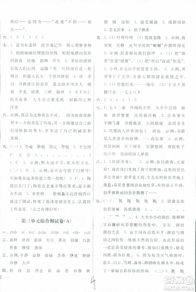 2018亮點(diǎn)給力大試卷語文4年級上冊新課標(biāo)江蘇版第二版參考答案