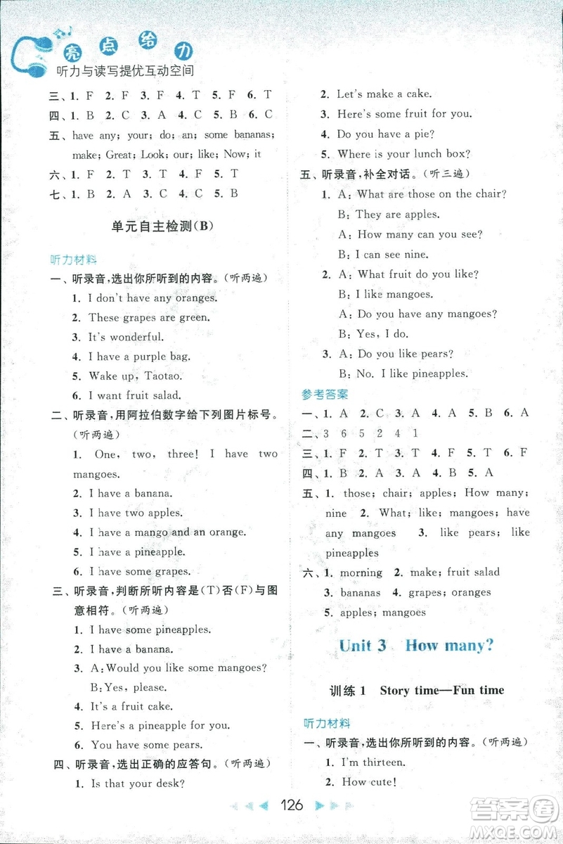 2018亮點給力聽力與讀寫提優(yōu)互動空間四年級英語上冊江蘇版答案 