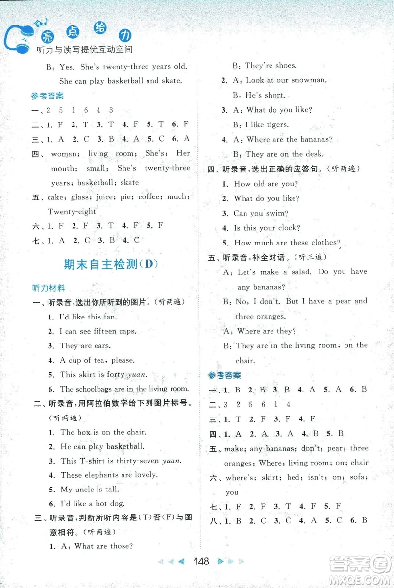 2018亮點給力聽力與讀寫提優(yōu)互動空間四年級英語上冊江蘇版答案 