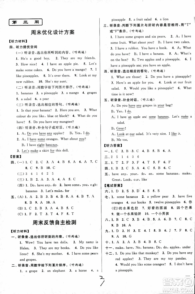 2018亮點給力周末優(yōu)化設(shè)計大試卷英語四年級上江蘇版參考答案