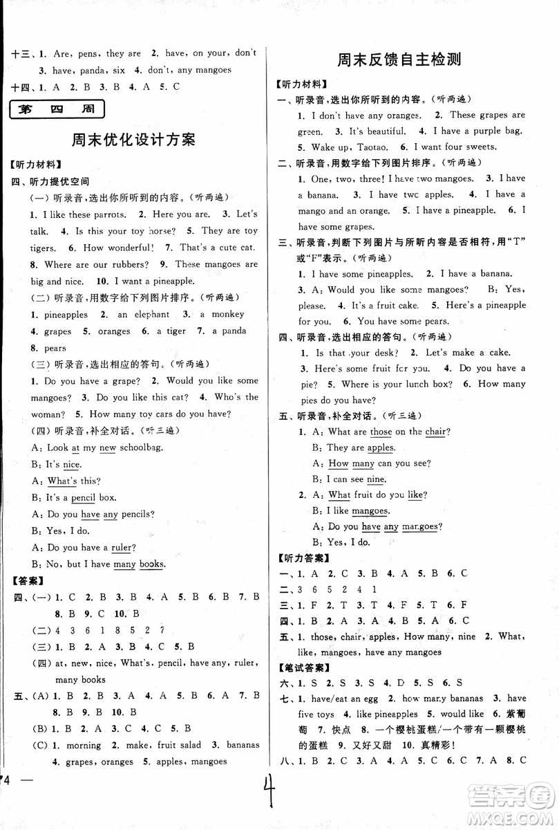 2018亮點給力周末優(yōu)化設(shè)計大試卷英語四年級上江蘇版參考答案