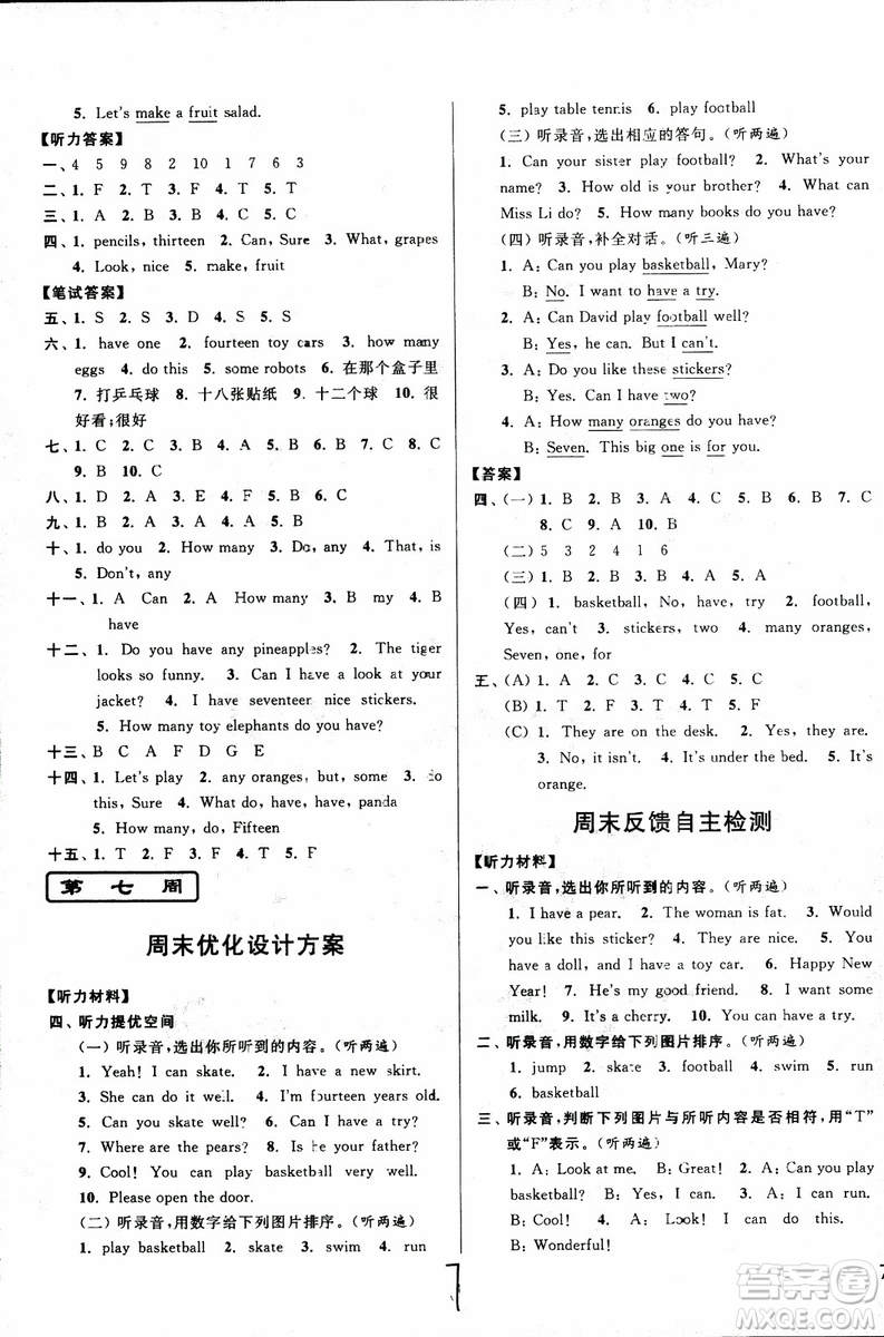 2018亮點給力周末優(yōu)化設(shè)計大試卷英語四年級上江蘇版參考答案