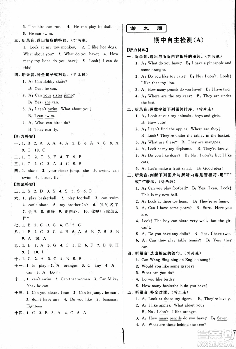 2018亮點給力周末優(yōu)化設(shè)計大試卷英語四年級上江蘇版參考答案