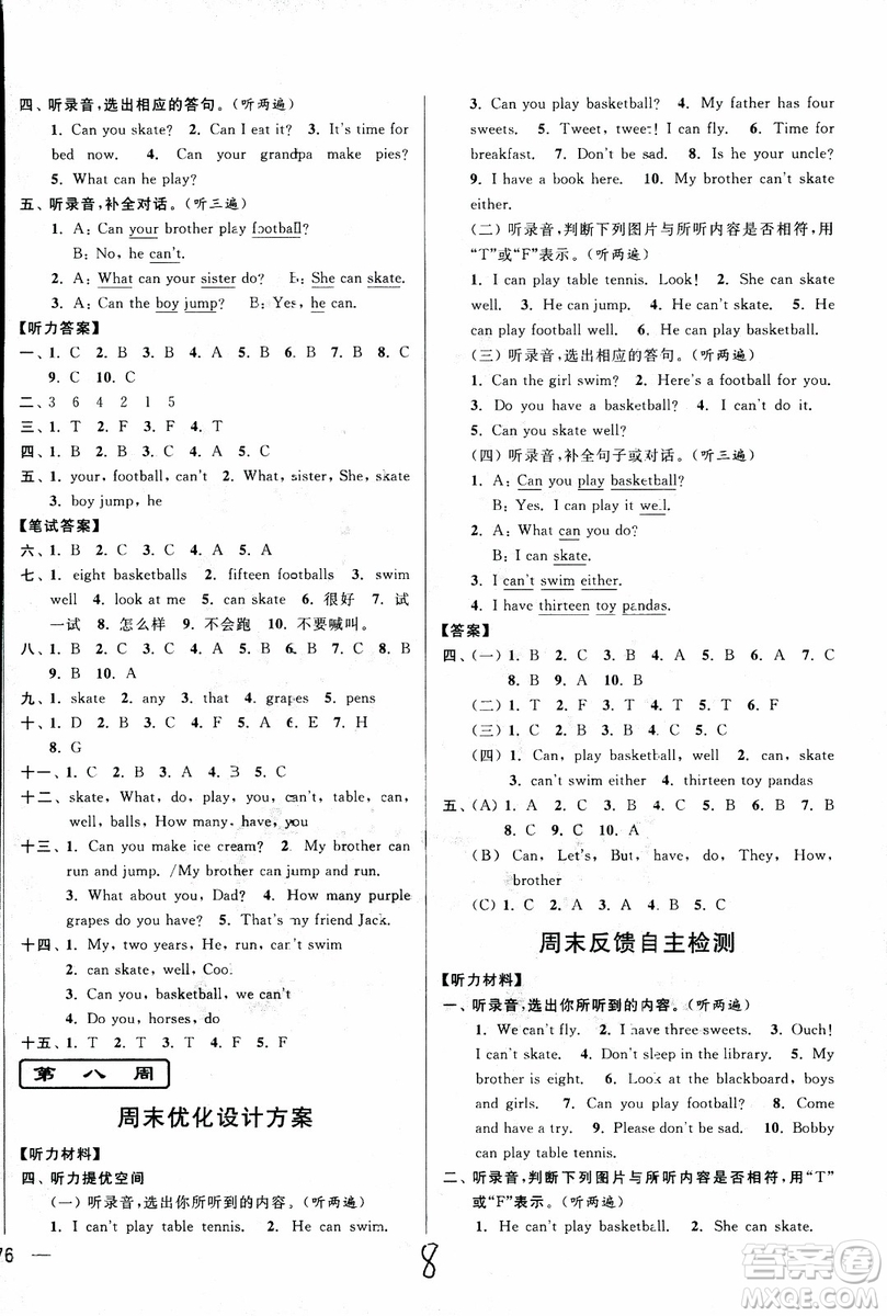 2018亮點給力周末優(yōu)化設(shè)計大試卷英語四年級上江蘇版參考答案