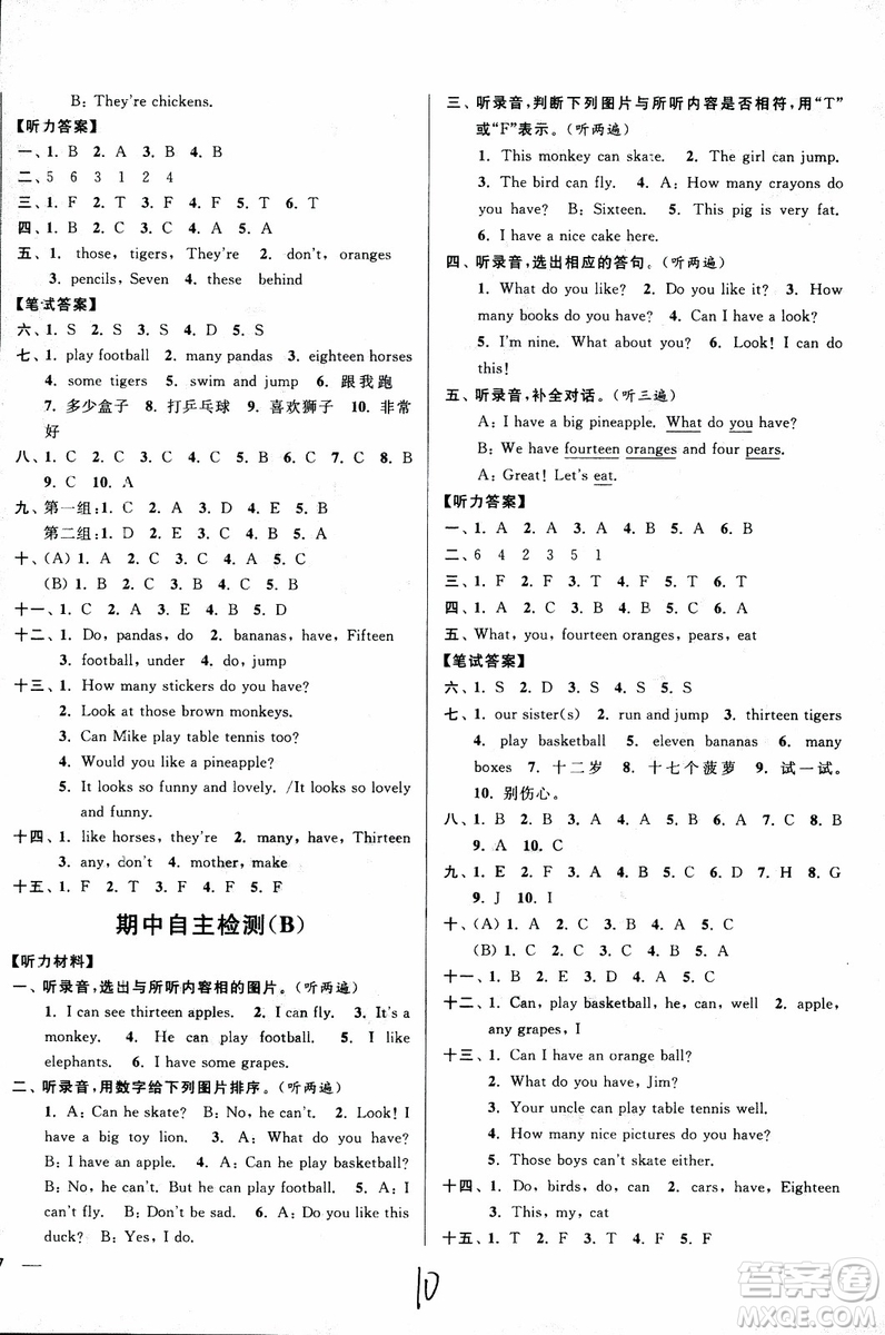 2018亮點給力周末優(yōu)化設(shè)計大試卷英語四年級上江蘇版參考答案