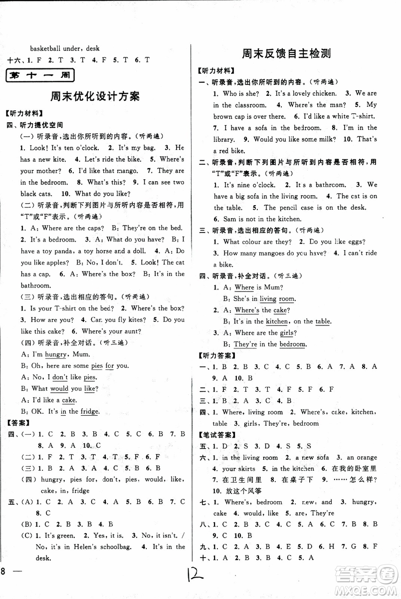 2018亮點給力周末優(yōu)化設(shè)計大試卷英語四年級上江蘇版參考答案