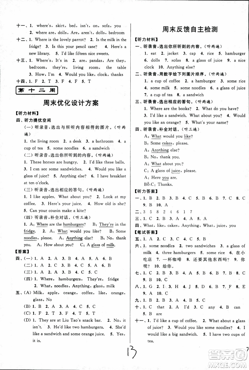 2018亮點給力周末優(yōu)化設(shè)計大試卷英語四年級上江蘇版參考答案