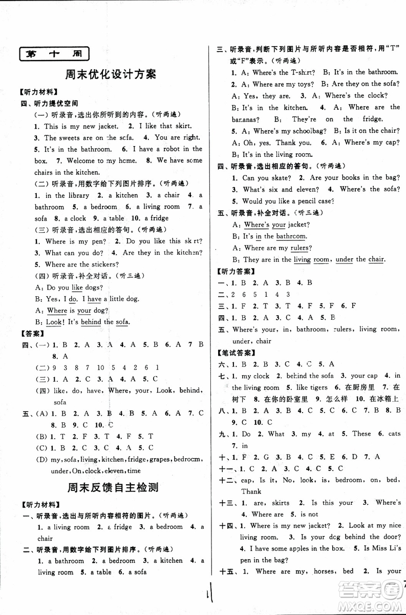 2018亮點給力周末優(yōu)化設(shè)計大試卷英語四年級上江蘇版參考答案