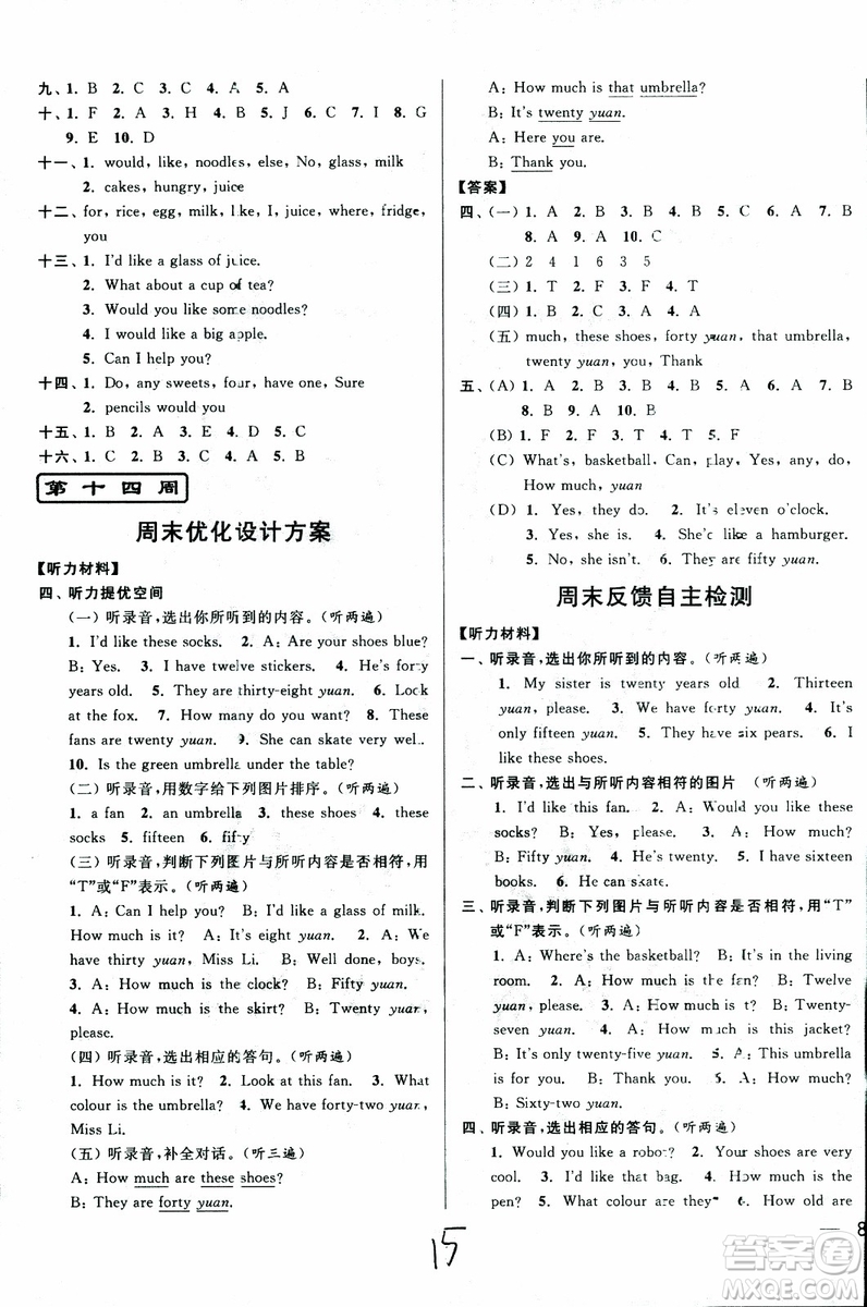 2018亮點給力周末優(yōu)化設(shè)計大試卷英語四年級上江蘇版參考答案