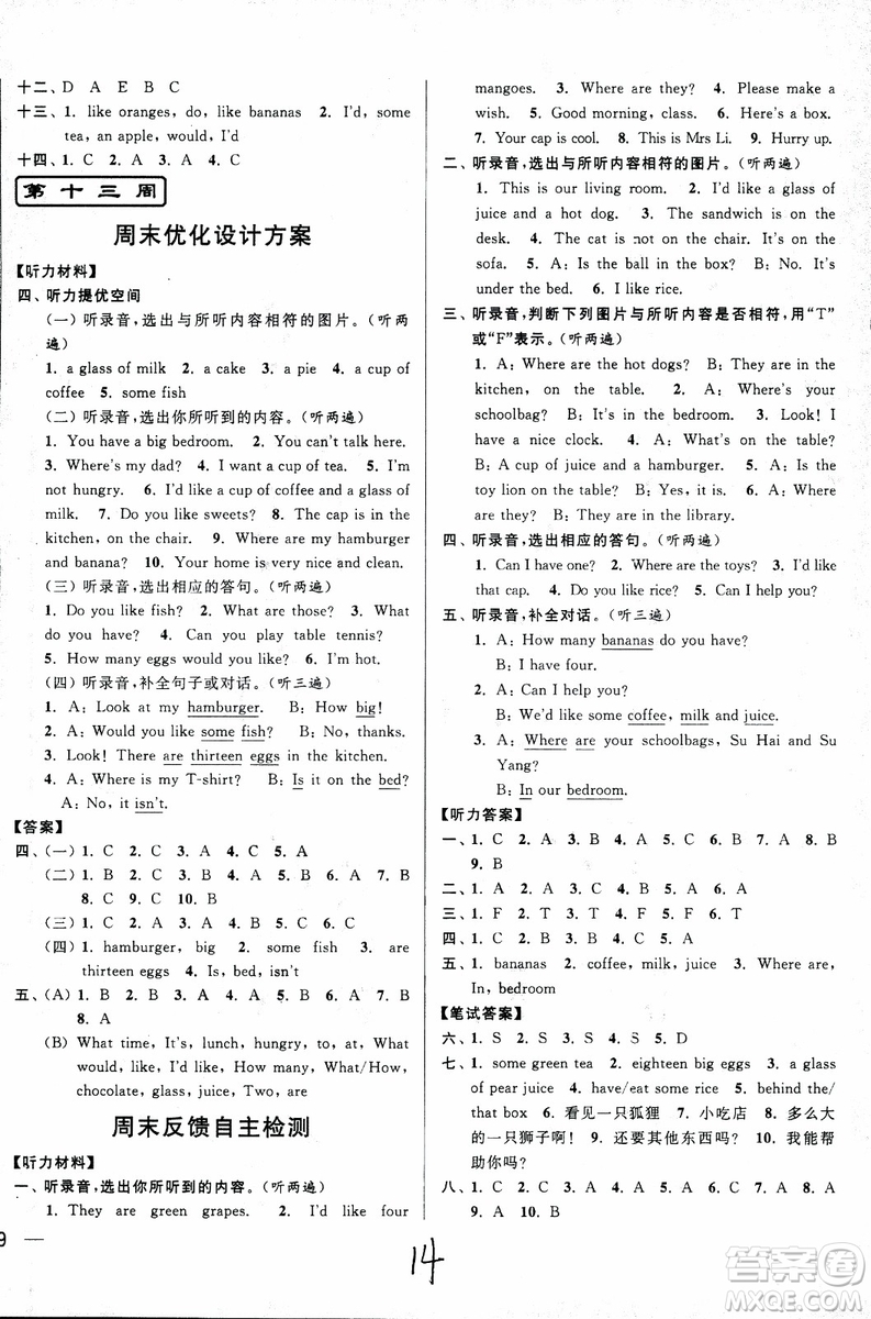 2018亮點給力周末優(yōu)化設(shè)計大試卷英語四年級上江蘇版參考答案