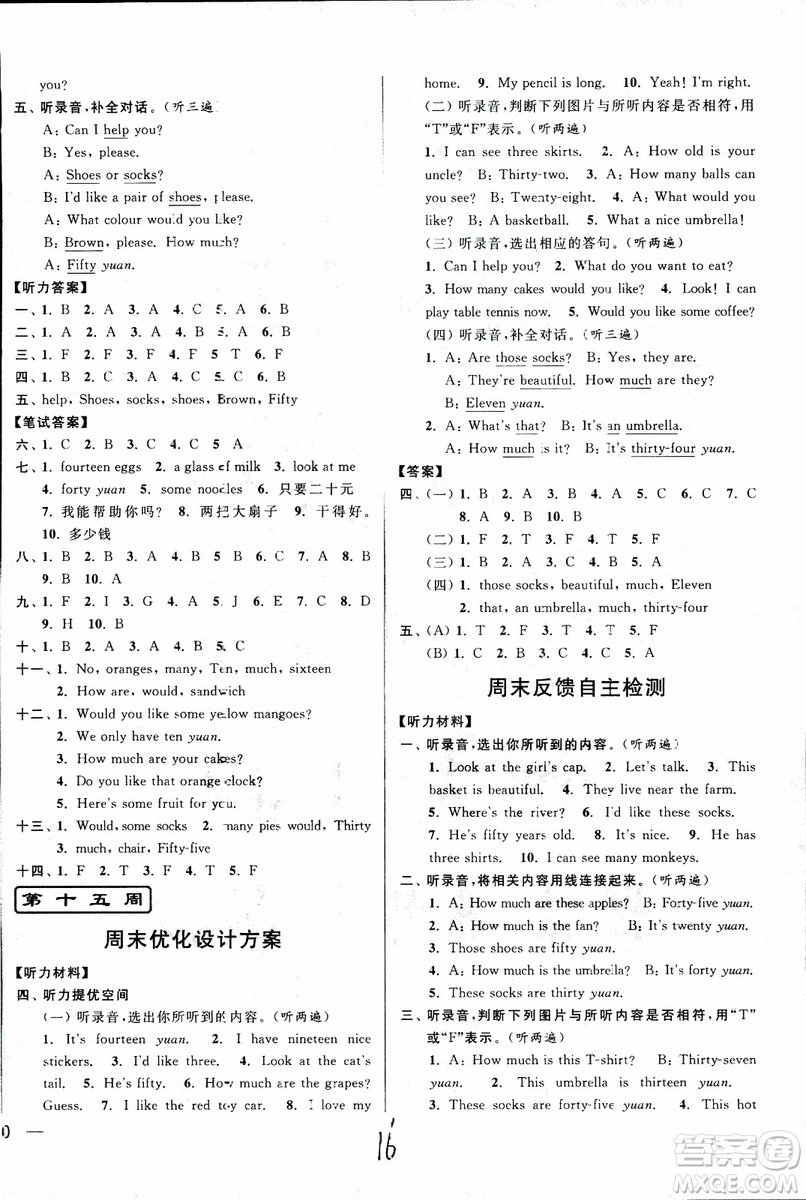 2018亮點給力周末優(yōu)化設(shè)計大試卷英語四年級上江蘇版參考答案