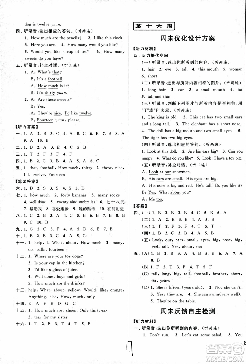 2018亮點給力周末優(yōu)化設(shè)計大試卷英語四年級上江蘇版參考答案
