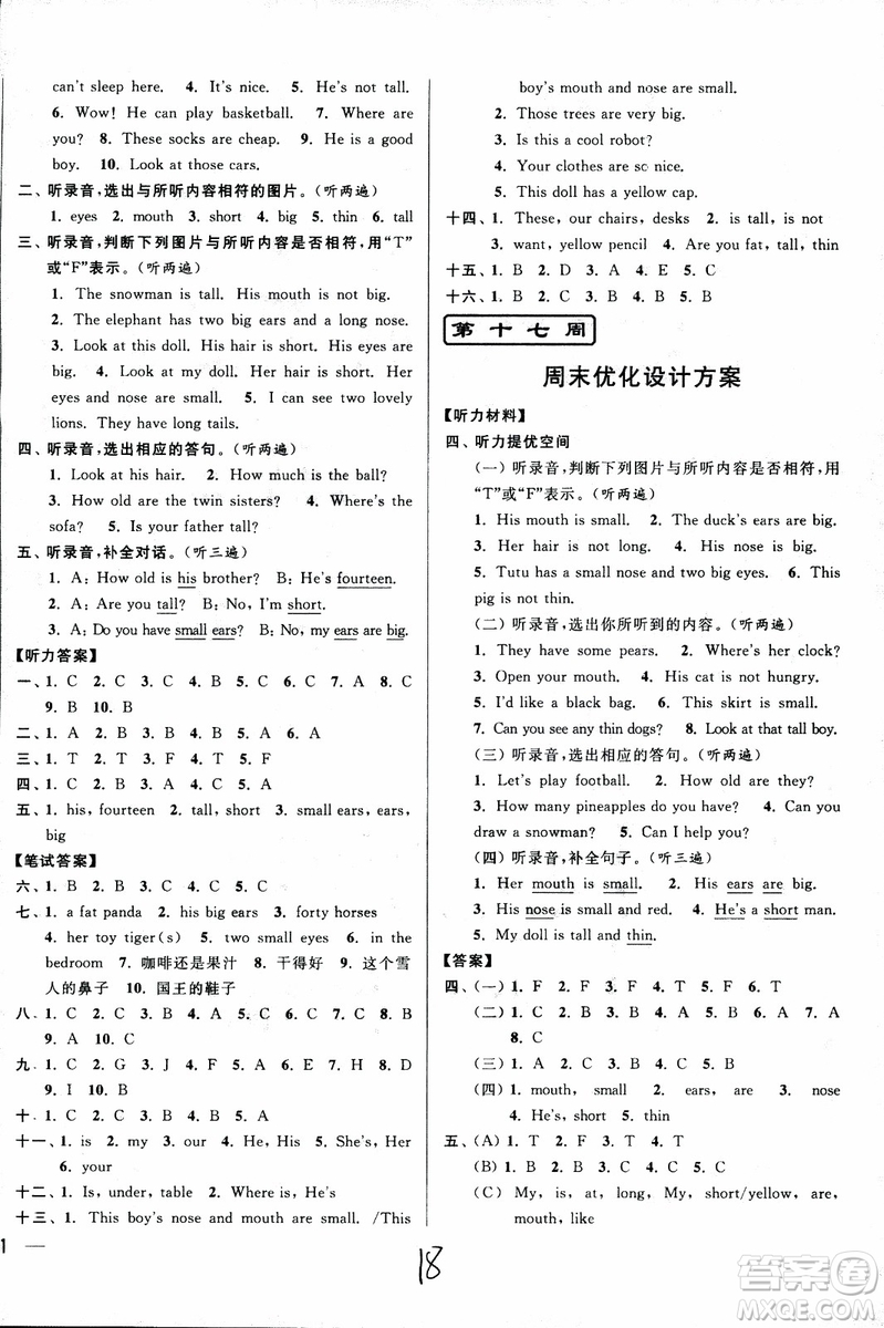 2018亮點給力周末優(yōu)化設(shè)計大試卷英語四年級上江蘇版參考答案