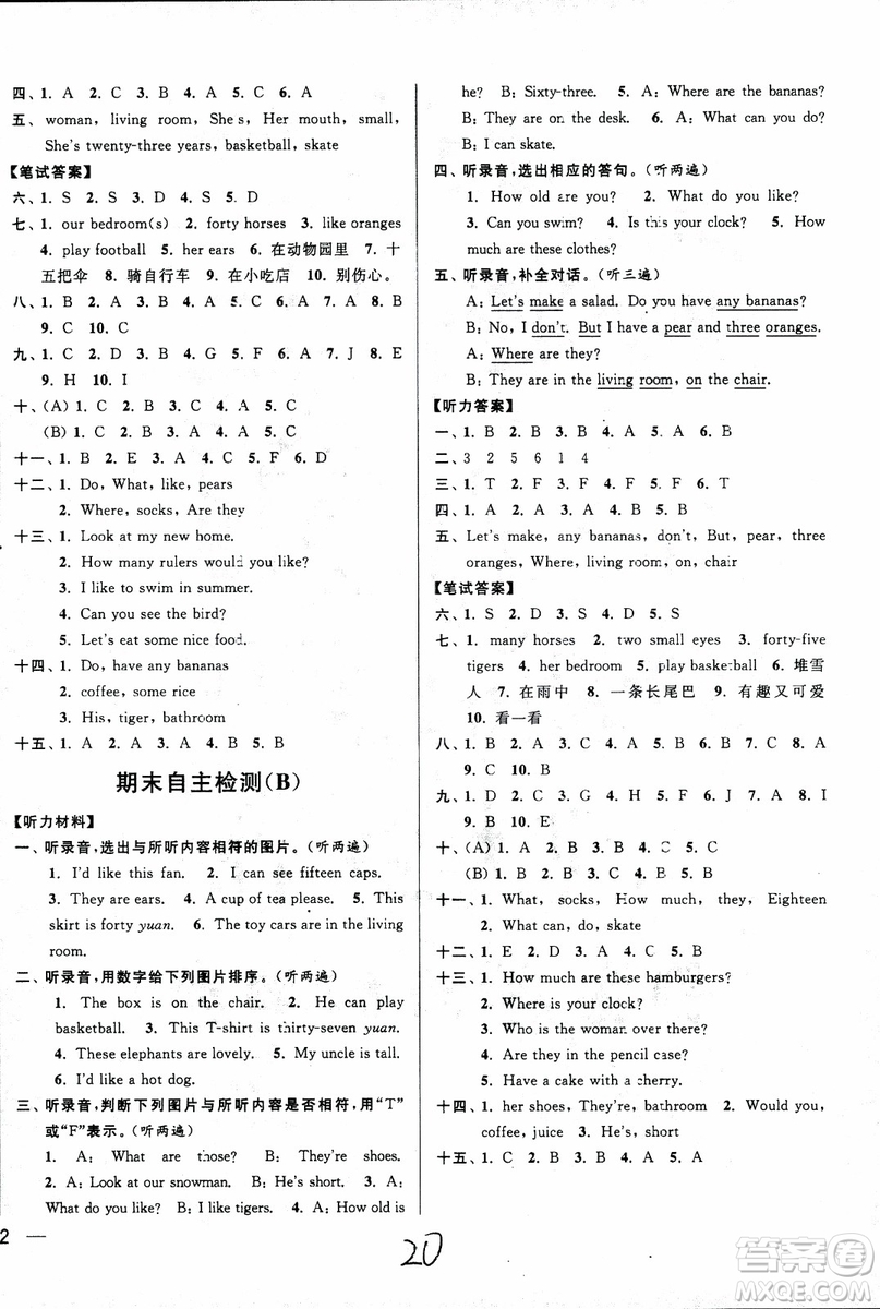 2018亮點給力周末優(yōu)化設(shè)計大試卷英語四年級上江蘇版參考答案