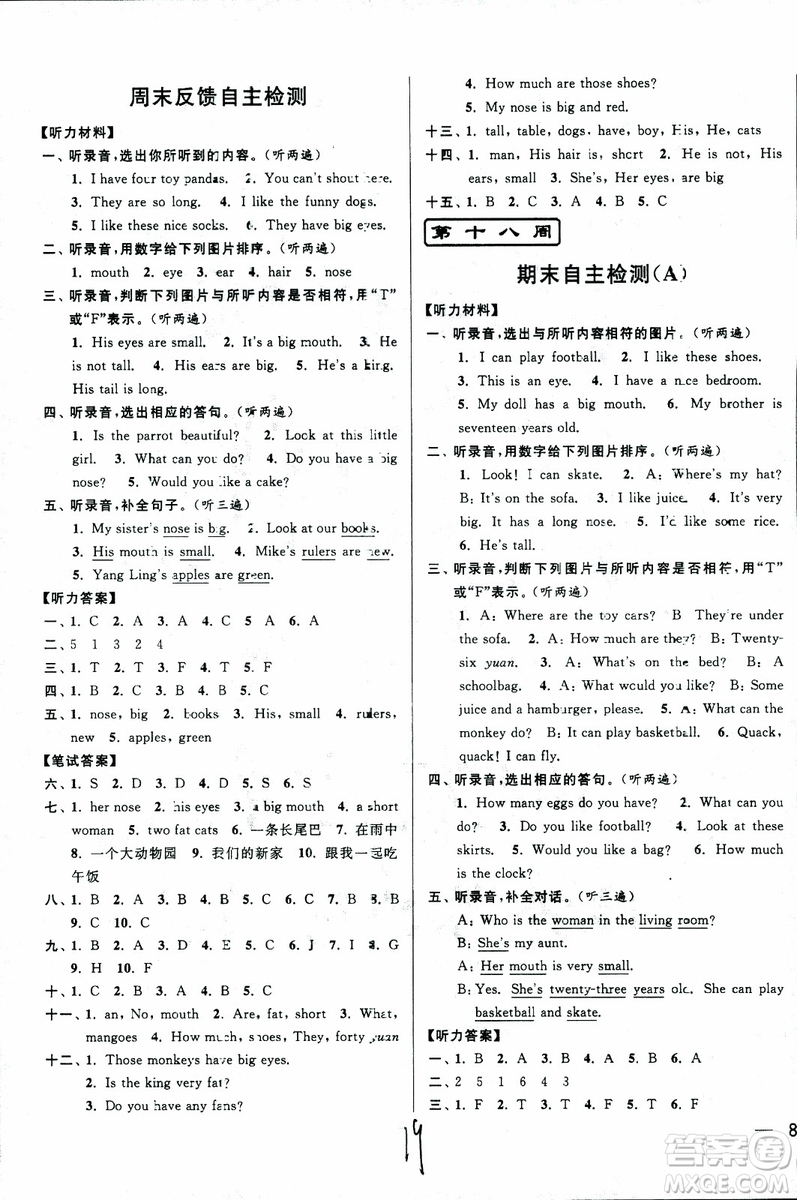 2018亮點給力周末優(yōu)化設(shè)計大試卷英語四年級上江蘇版參考答案