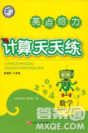 亮點給力2018年計算天天練四年級上冊新課標(biāo)江蘇版答案