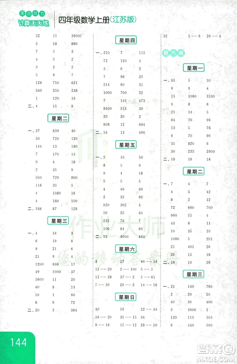 亮點給力2018年計算天天練四年級上冊新課標(biāo)江蘇版答案