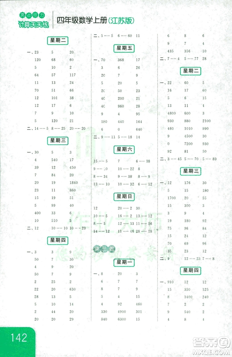 亮點給力2018年計算天天練四年級上冊新課標(biāo)江蘇版答案