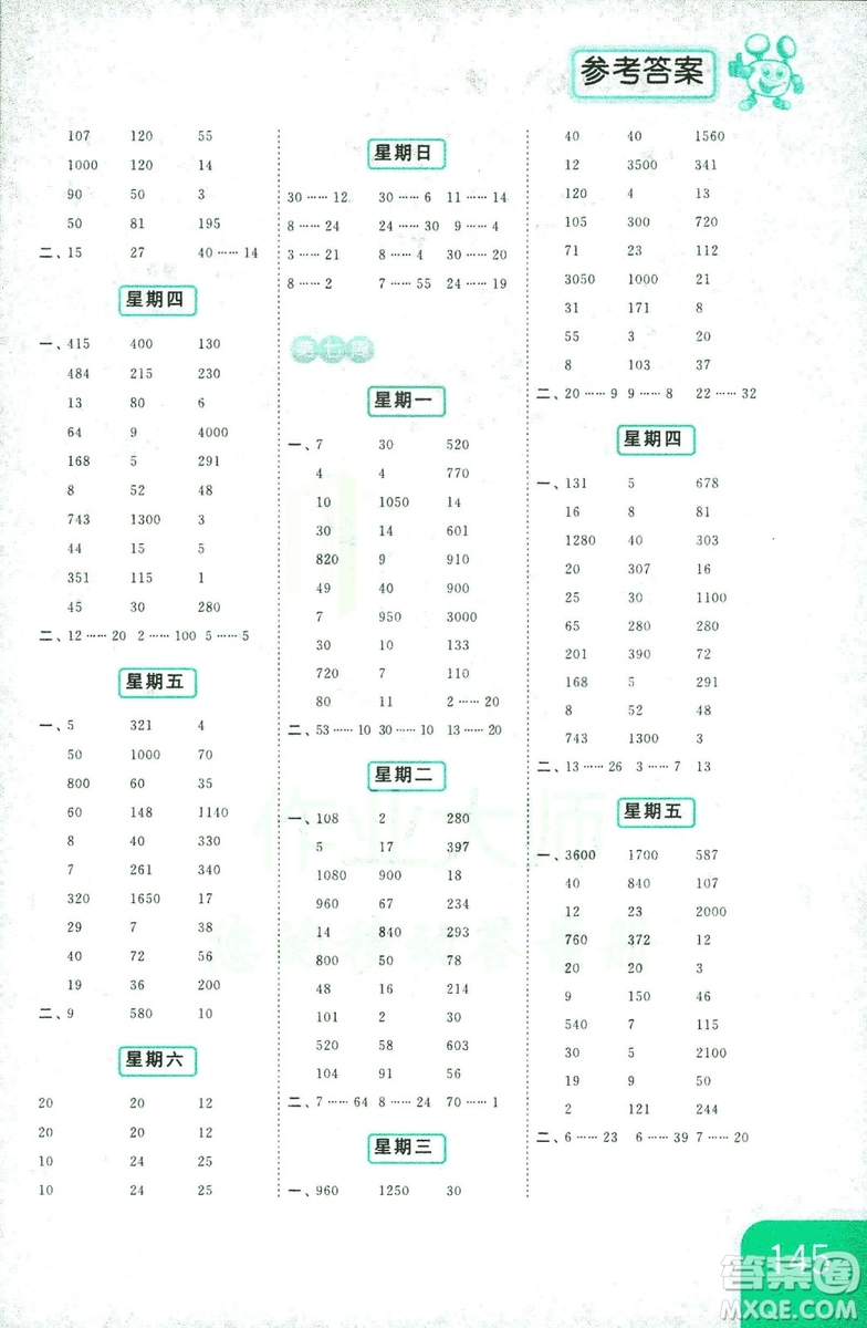 亮點給力2018年計算天天練四年級上冊新課標(biāo)江蘇版答案