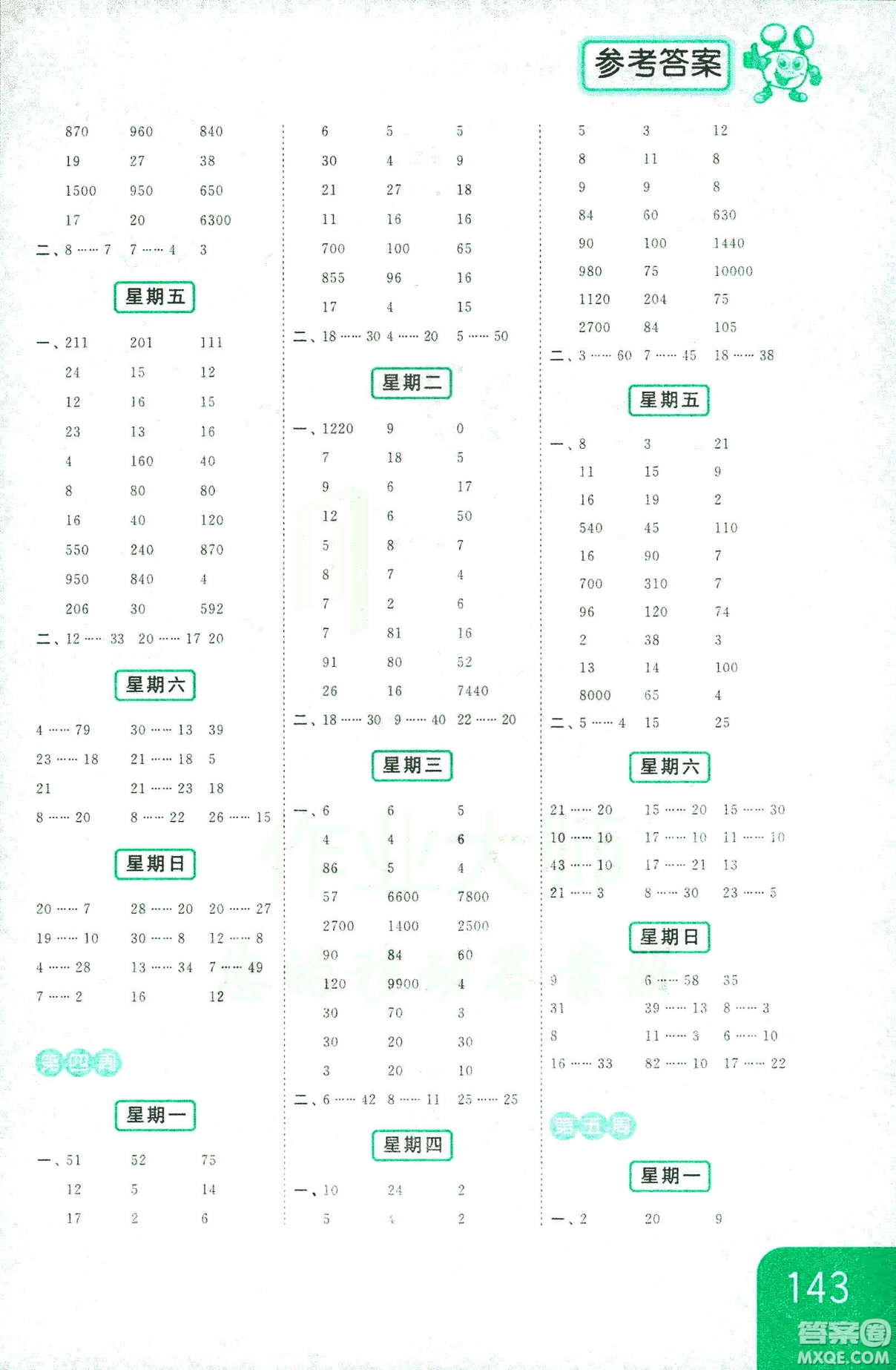 亮點給力2018年計算天天練四年級上冊新課標(biāo)江蘇版答案