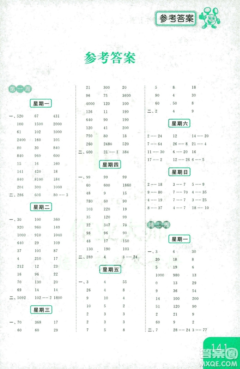 亮點給力2018年計算天天練四年級上冊新課標(biāo)江蘇版答案