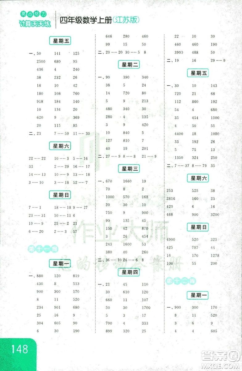 亮點給力2018年計算天天練四年級上冊新課標(biāo)江蘇版答案