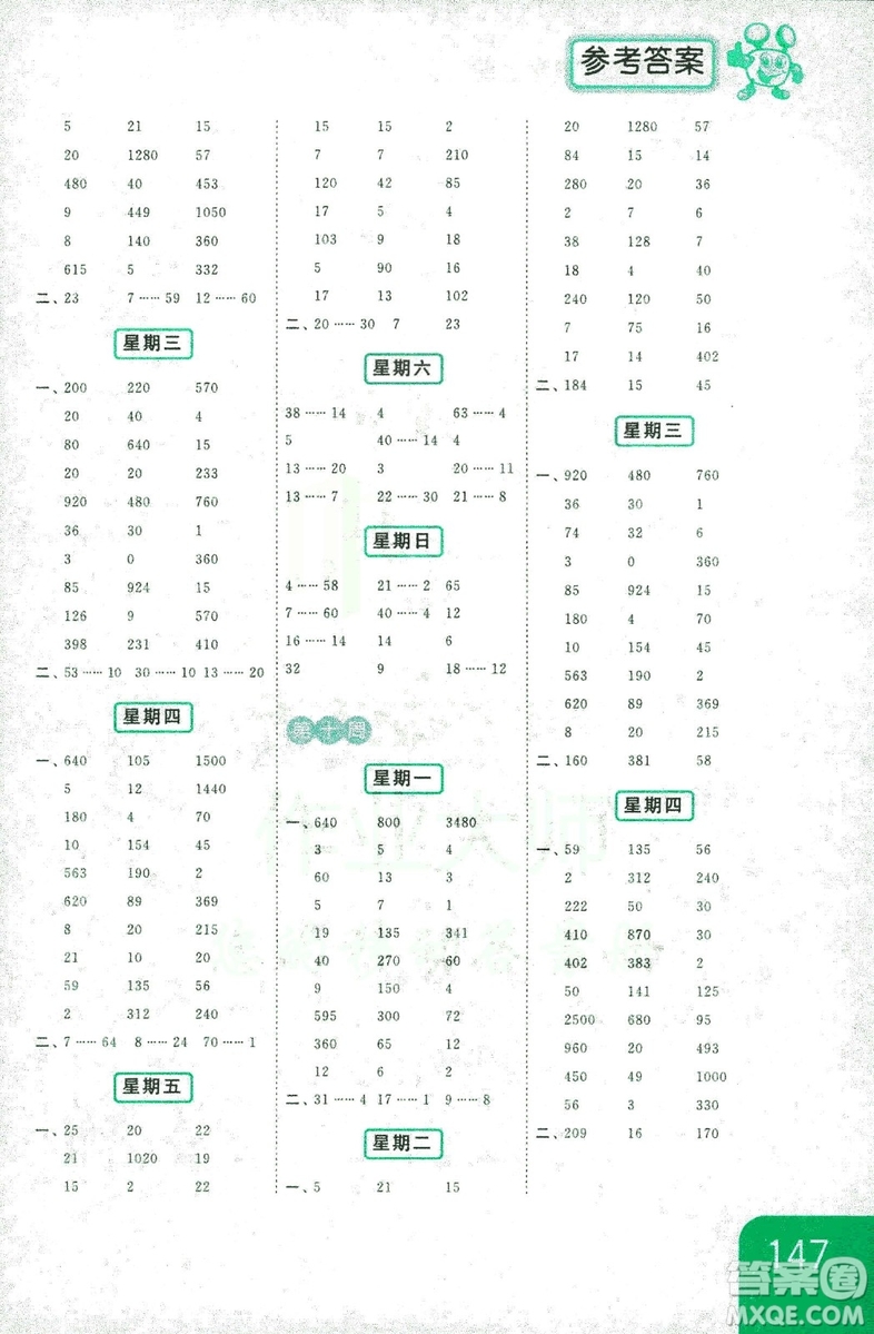 亮點給力2018年計算天天練四年級上冊新課標(biāo)江蘇版答案