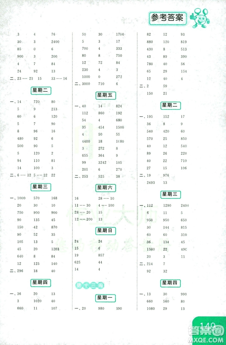 亮點給力2018年計算天天練四年級上冊新課標(biāo)江蘇版答案