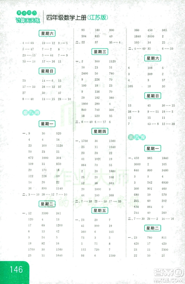 亮點給力2018年計算天天練四年級上冊新課標(biāo)江蘇版答案