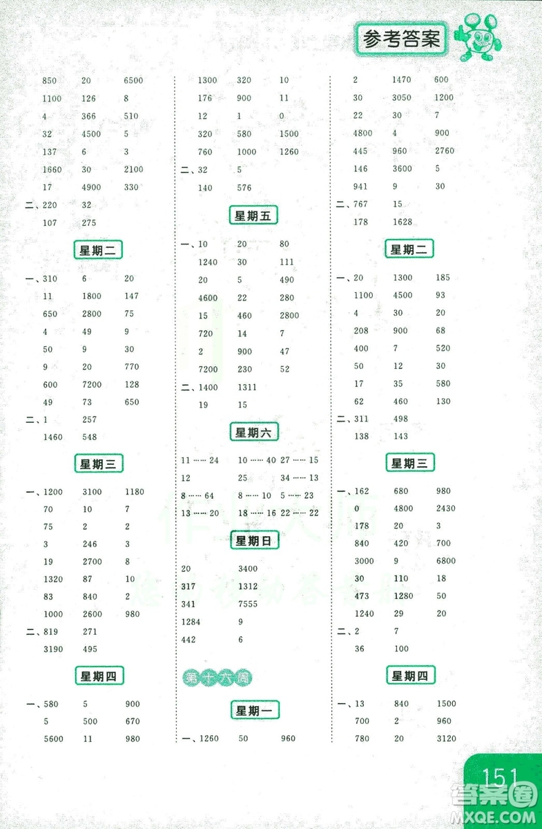 亮點給力2018年計算天天練四年級上冊新課標(biāo)江蘇版答案