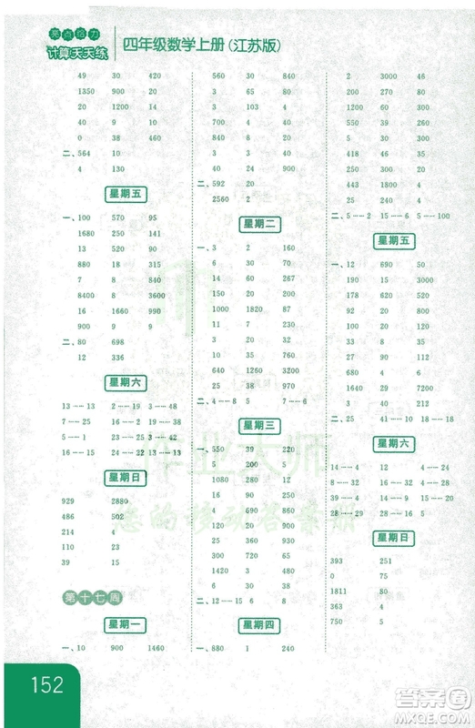 亮點給力2018年計算天天練四年級上冊新課標(biāo)江蘇版答案