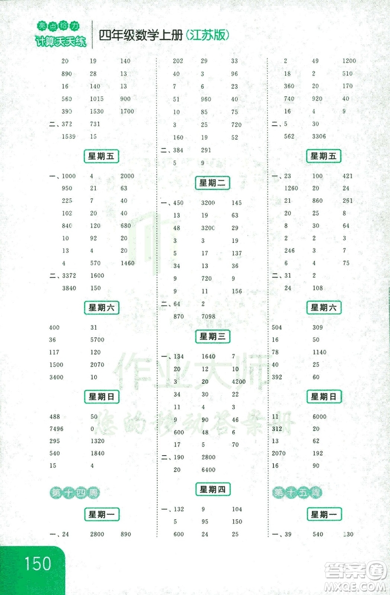 亮點給力2018年計算天天練四年級上冊新課標(biāo)江蘇版答案