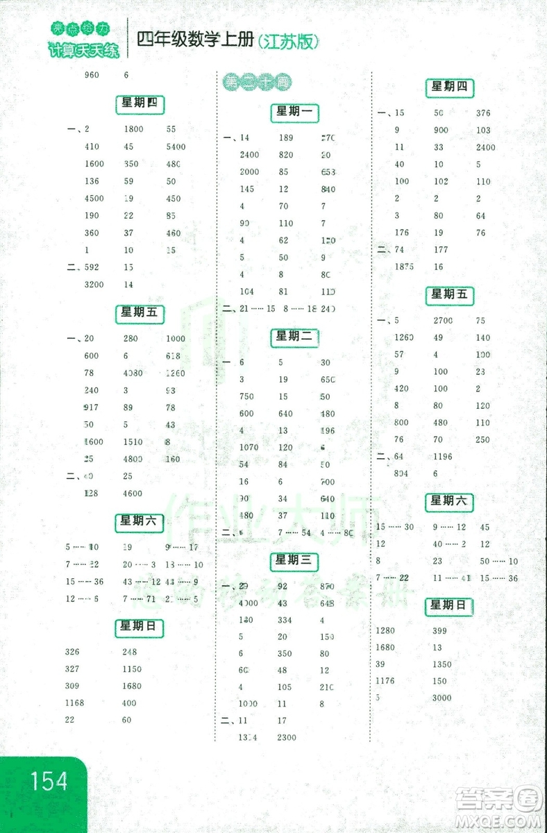 亮點給力2018年計算天天練四年級上冊新課標(biāo)江蘇版答案