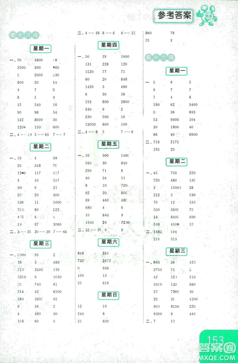 亮點給力2018年計算天天練四年級上冊新課標(biāo)江蘇版答案