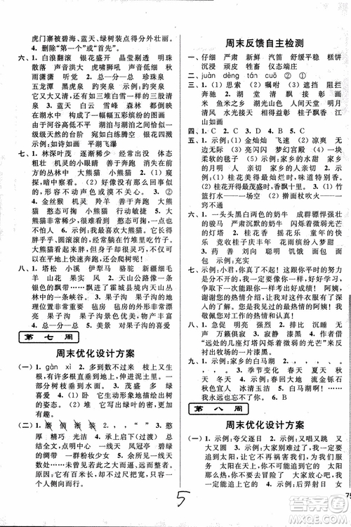 2018秋亮點(diǎn)給力周末優(yōu)化設(shè)計(jì)大試卷語文四年級(jí)上冊(cè)新課標(biāo)江蘇版參考答案