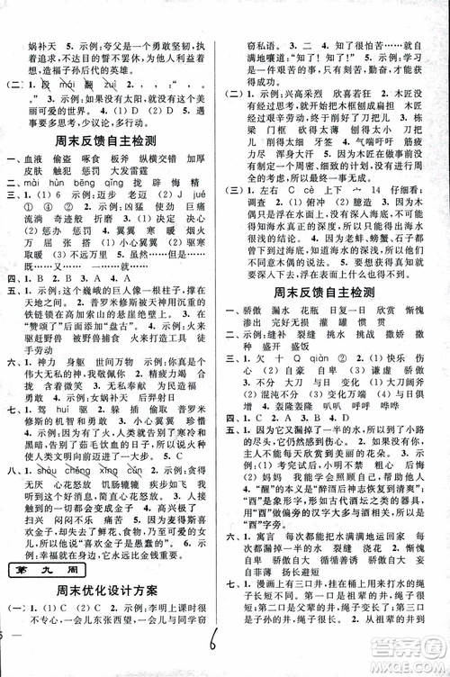 2018秋亮點(diǎn)給力周末優(yōu)化設(shè)計(jì)大試卷語文四年級(jí)上冊(cè)新課標(biāo)江蘇版參考答案
