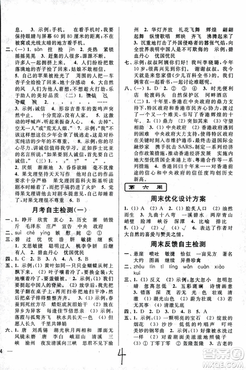 2018秋亮點(diǎn)給力周末優(yōu)化設(shè)計(jì)大試卷語文四年級(jí)上冊(cè)新課標(biāo)江蘇版參考答案
