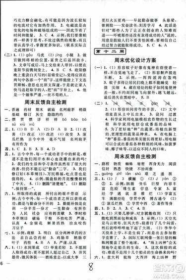 2018秋亮點(diǎn)給力周末優(yōu)化設(shè)計(jì)大試卷語文四年級(jí)上冊(cè)新課標(biāo)江蘇版參考答案